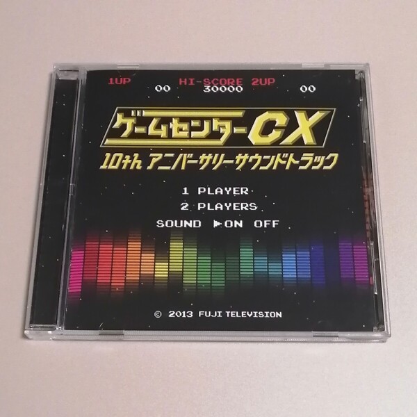 ゲームセンターCX 10thアニバーサリーサウンドトラック CD ゲームミュージック