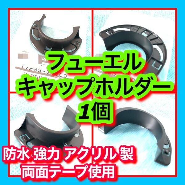 アルトワークス HA36S 給油キャップホルダー 《流用パーツ》フューエル フィラー キャップ スタンド フューエルリッド ジムニー ターボRS