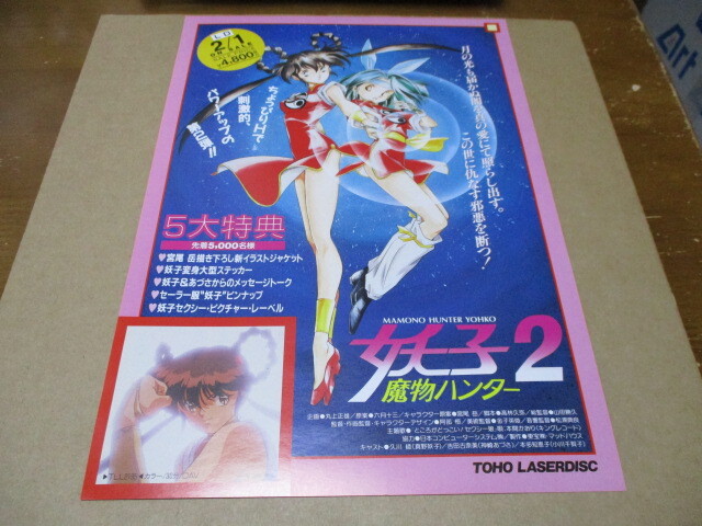 2025年最新】Yahoo!オークション -魔物ハンター妖子 ldの中古品
