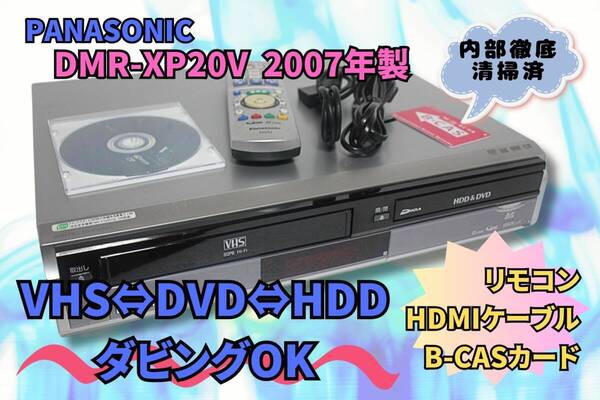 ★▼徹底清掃【即決&送料無料】PANASONIC パナソニック DMR-XP20V VHS⇔HDD⇔DVDレコーダー リモコン HDMIケーブル