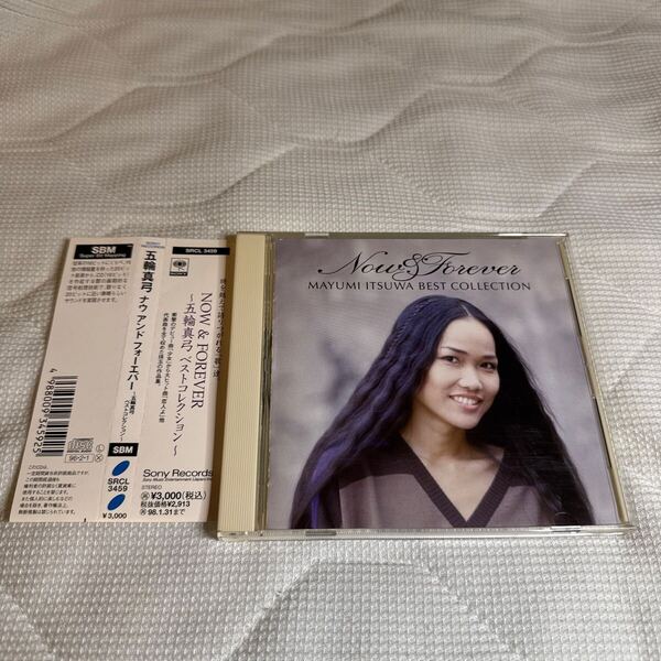 CD 五輪真弓/ナウ アンド フォーエバー ~五輪真弓 ベストコレクション SBM