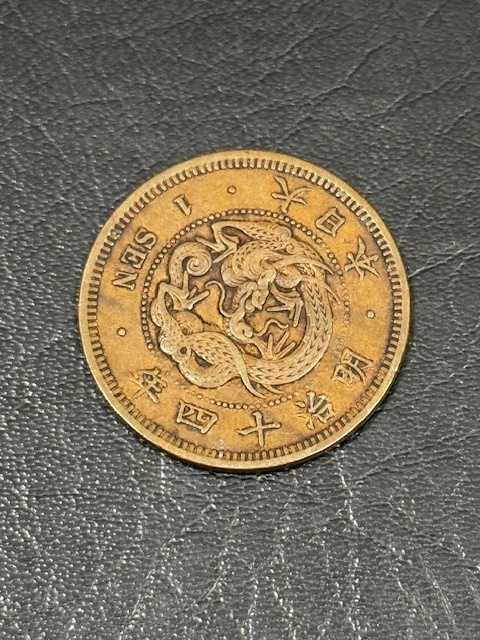 楽天市場】竜1銭銅貨 明治6年(1873年) 美品 日本古銭 : アインス