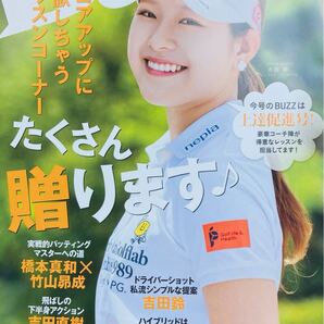吉田鈴 表紙 冊子 BUZZGOLF 新品 吉田優利 妹 送料込 付録無し 与田祐希 VOCE ヴォーチェ 通常版