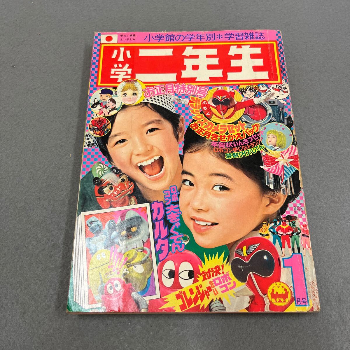 昭和レトロ 『小学二年生』 昭和40年2月
