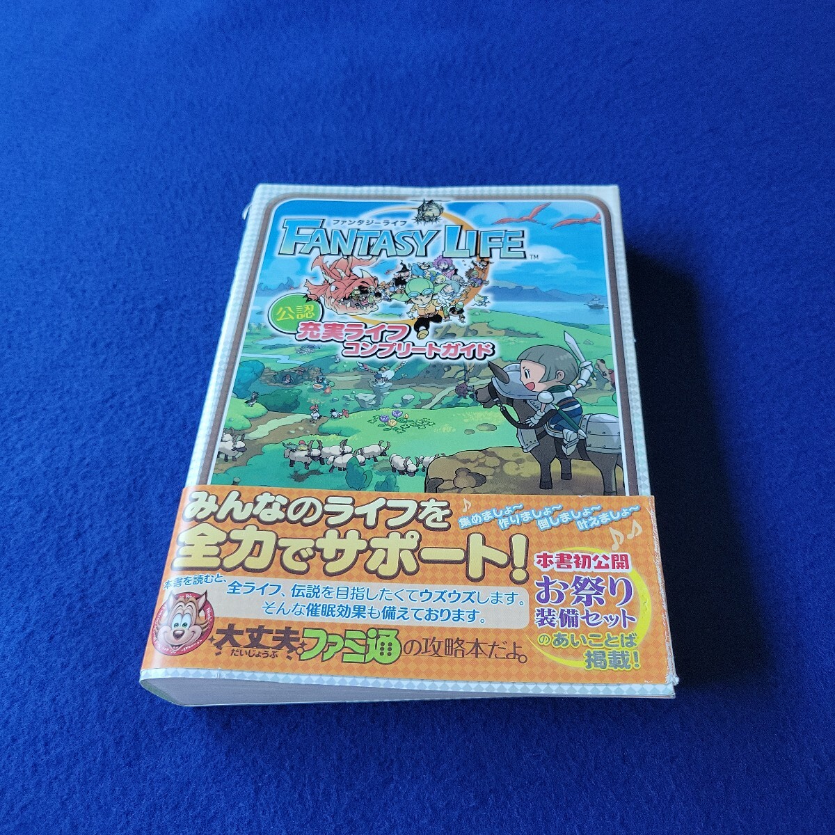 FANTASY LIFE i｜Yahoo!フリマ（旧PayPayフリマ）