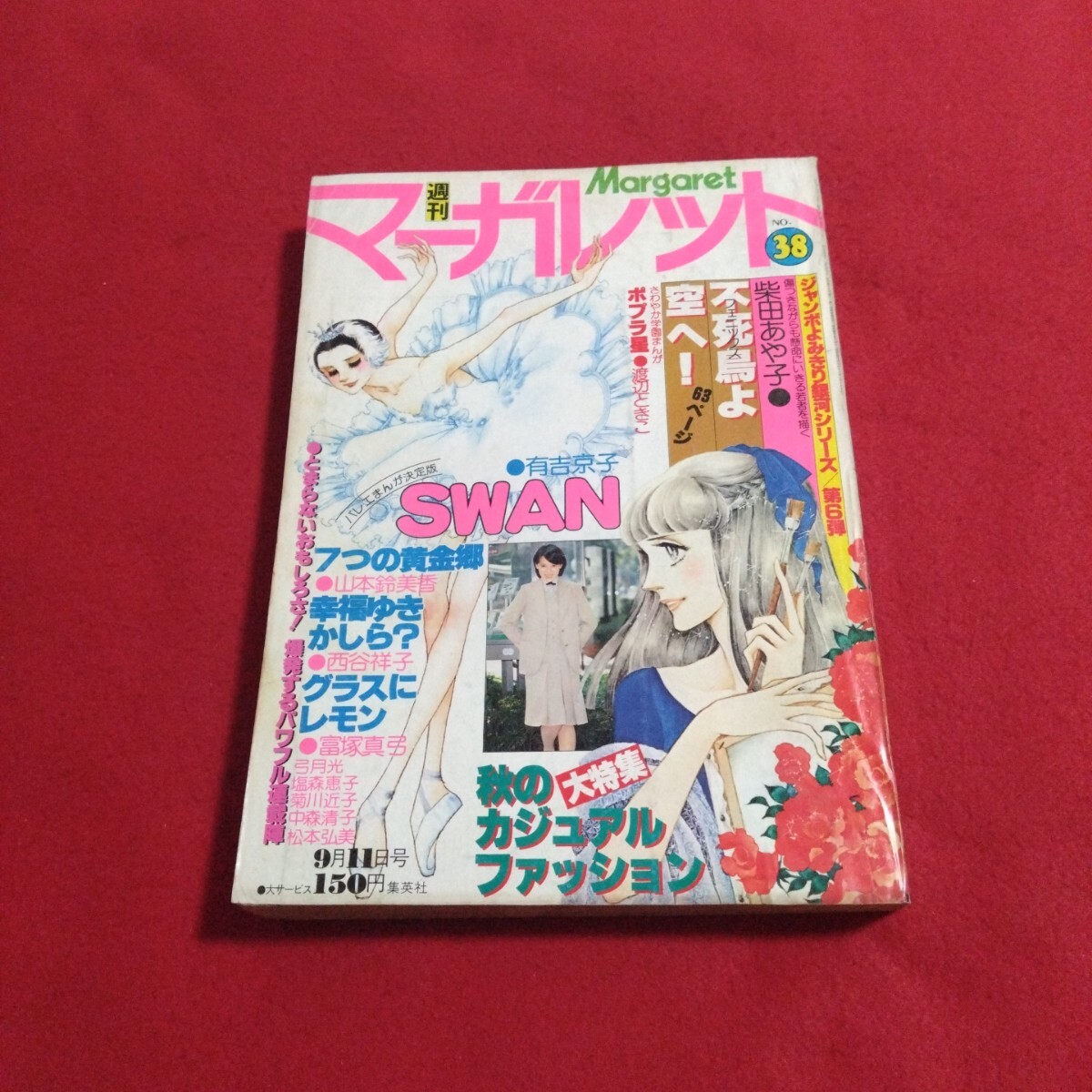Yahoo!オークション -「昭和38年」(女性コミック誌) (漫画