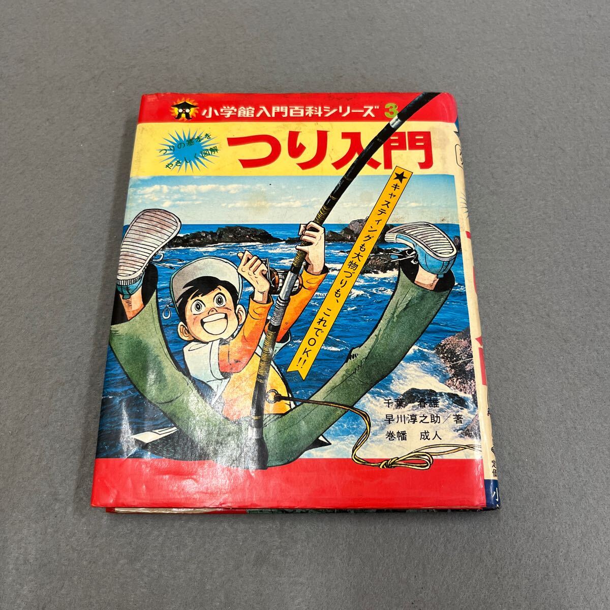 【セール】【釣り好き児童書】図書館版 超カンタンつり入門 全10巻【box付】 2025年最新】Yahoo!オークション -つり入門(本、雑誌)の中古品