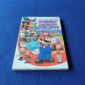 いただきストリートDS 公式パーフェクトガイド〇2007年8月9日初版第1刷発行〇ゲーム攻略本〇NintendoDS〇マップ攻略〇システム&テクニック