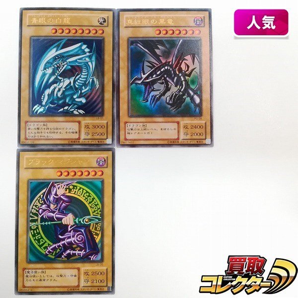 Yahoo!オークション -「遊戯王 青眼の白龍 3枚」の落札相場