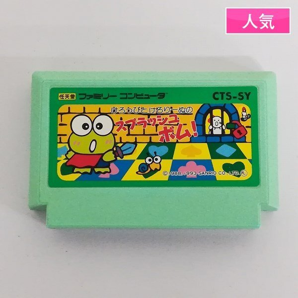 けろっぴとけろりーぬのスプラッシュボム!（けろけろけろっぴ