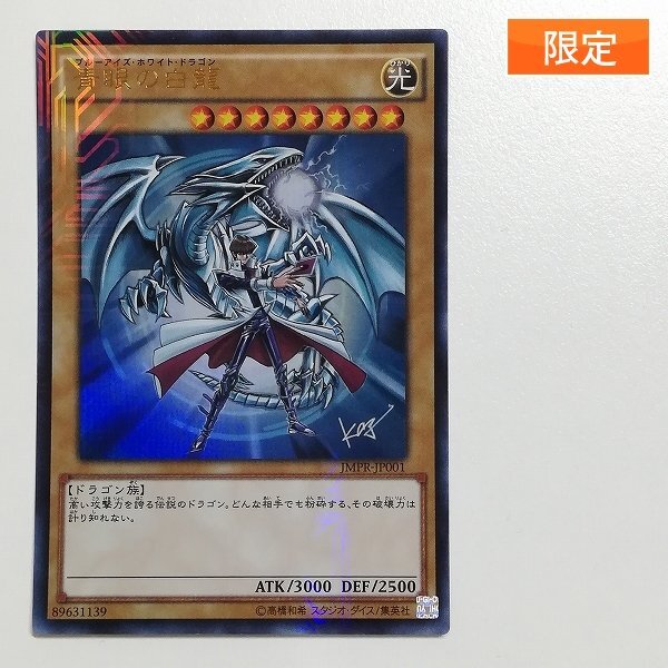 驚きの値段での商品をすべて 参考価格】遊戯王OCG 青眼の白龍