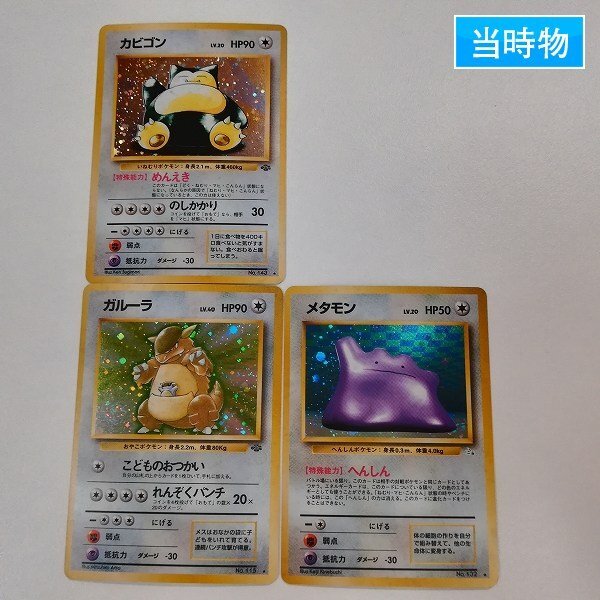 Yahoo!オークション -「ポケモンカードガルーラ」の落札相場