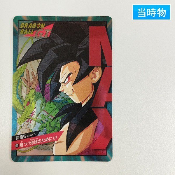 Yahoo!オークション -「ドラゴンボール 未剥がし」の落札相場