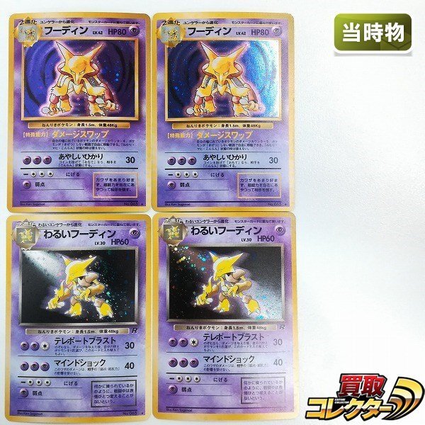 Amazon.co.jp: ポケモンカード 旧裏面 ロケット団 わるい