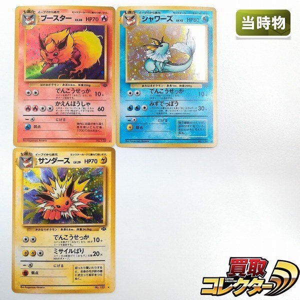 Yahoo!オークション -「ポケモンカード 旧裏 サンダース」の落札