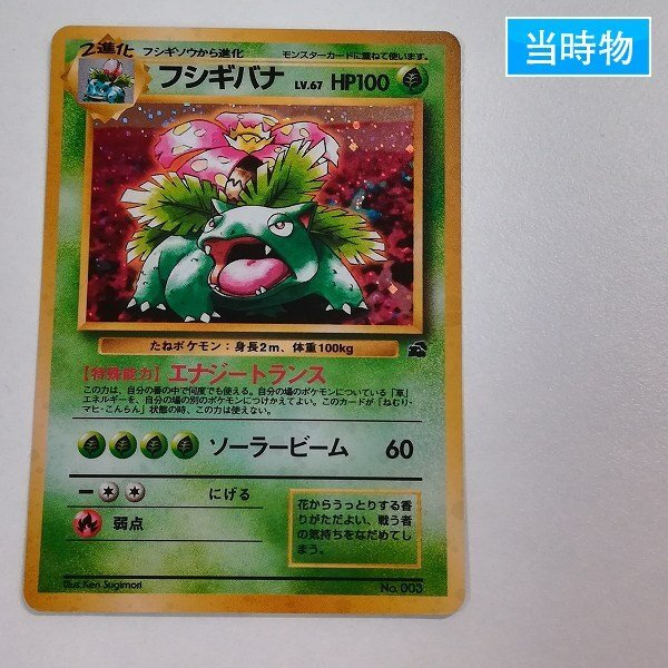 Yahoo!オークション -「ポケモンカード 旧 フシギバナ」の落札