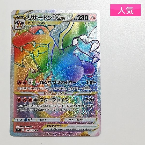 Yahoo!オークション -「ポケモンカード リザードン スター