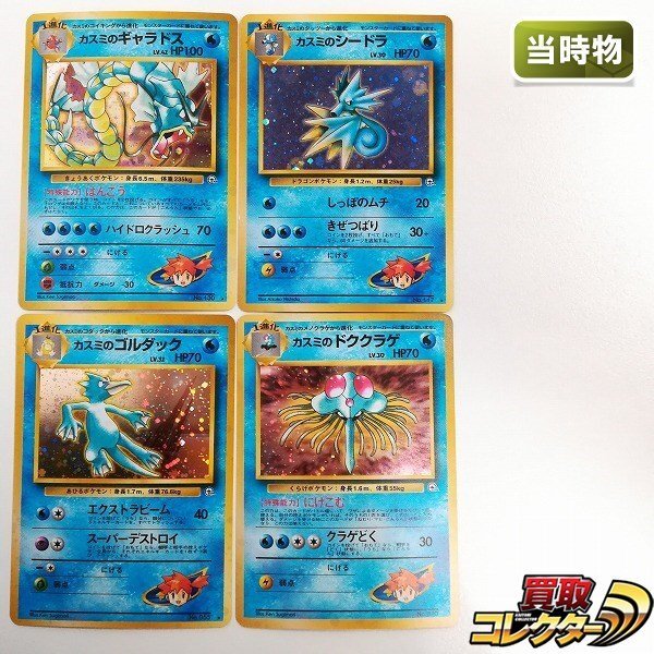 Yahoo!オークション -「ポケモンカード 旧裏面 キラ」の落札相場