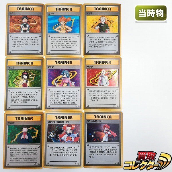2025年最新】Yahoo!オークション -カスミ タケシ(ポケモンカード