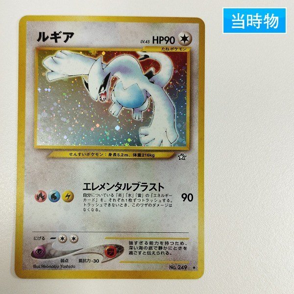 Yahoo!オークション -「ポケモンカード 旧裏面 ルギア」の落札