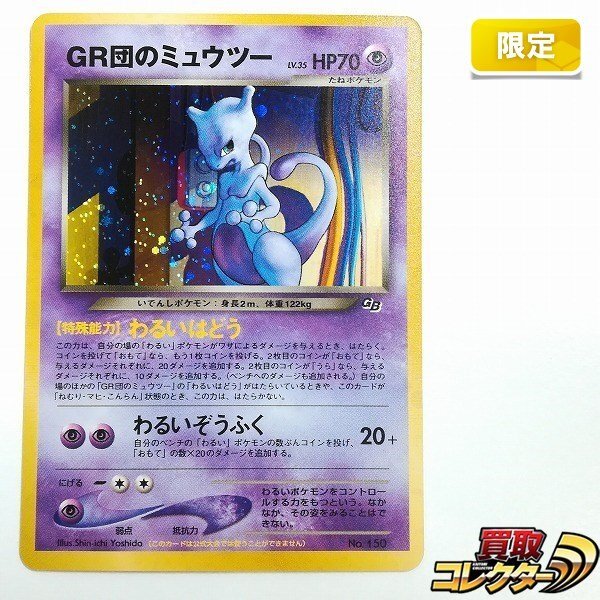 Yahoo!オークション -「ポケモンカード 旧 ミュウツー