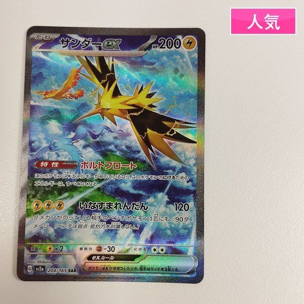 2025年最新】Yahoo!オークション -ポケモンカードサンダーexの