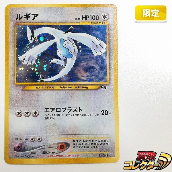 ルギア 旧裏 psa8