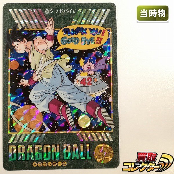 美品】ドラゴンボール ビジュアルアドベンチャー No.4森の中で