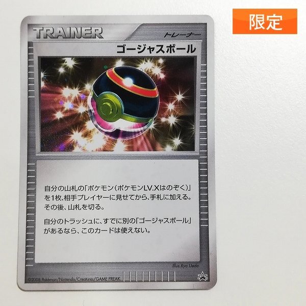 ポケモンカード　ゴージャスボール　2008年　プロモ ポケモンカード ゴージャスボール 2008年 プロモ - メルカリ