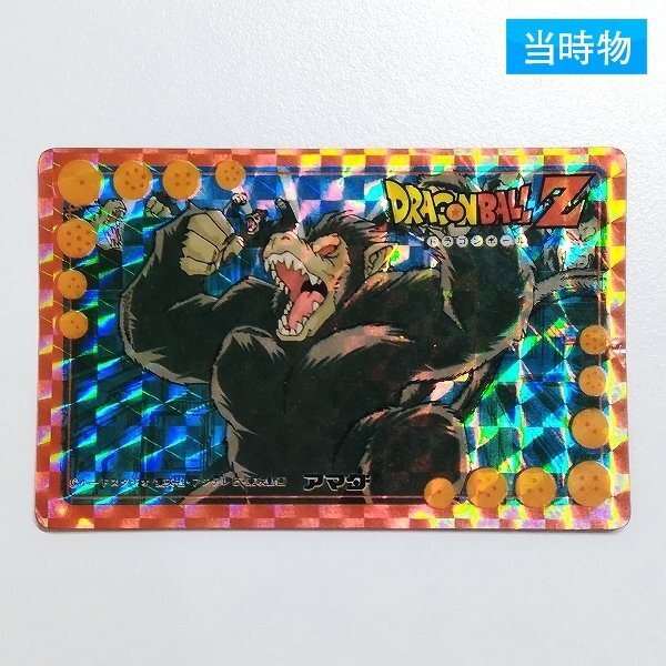 【美品】ドラゴンボール PPカード アマダ No.171 大猿 Yahoo!オークション -「大猿」(ドラゴンボールカードダス
