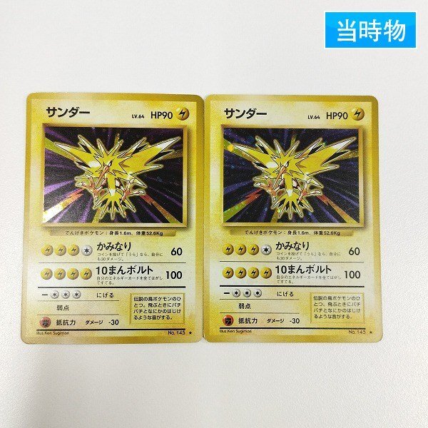 ポケモンカード 旧裏 旧裏面 キラ サンダー｜Yahoo!フリマ（旧