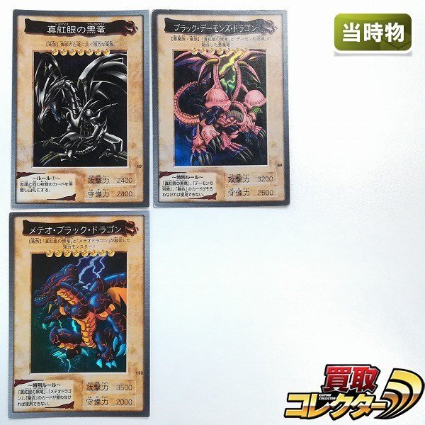 遊戯王 バンダイ版 300枚以上まとめ売り 真紅眼の黒竜 融合 ほか Yahoo!オークション -「遊戯王 バンダイ レッドアイズ」の落札