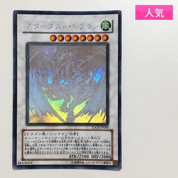 ゲートボール スターダストドラゴン ホロ Yahoo!オークション -「遊戯王 スターダストドラゴン ホロ」の