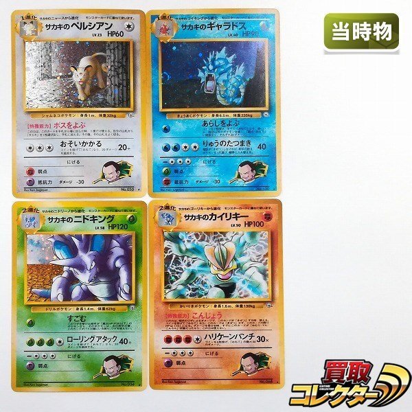 【ポケカ 旧裏】サカキ関連カード 15枚セット Yahoo!オークション -「旧裏 サカキ」の落札相場・落札価格