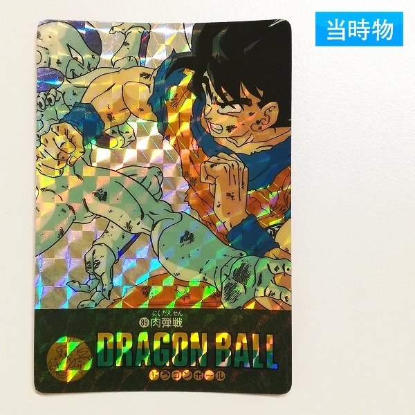 ドラゴンボール カードダス ビジュアルアドベンチャー No.89 肉弾戦 カード Yahoo!オークション -「ドラゴンボール 89 肉弾戦」(ゲーム) の