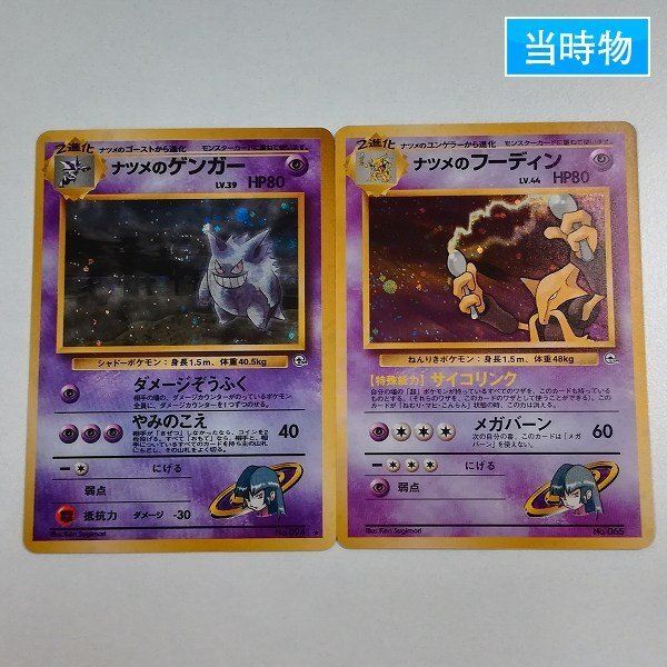 ポケモンカードトップサン 44枚 まとめ売り ミュウツー ゲンガー ポケモンカードトップサン 44枚 まとめ売り ミュウツー ゲンガー
