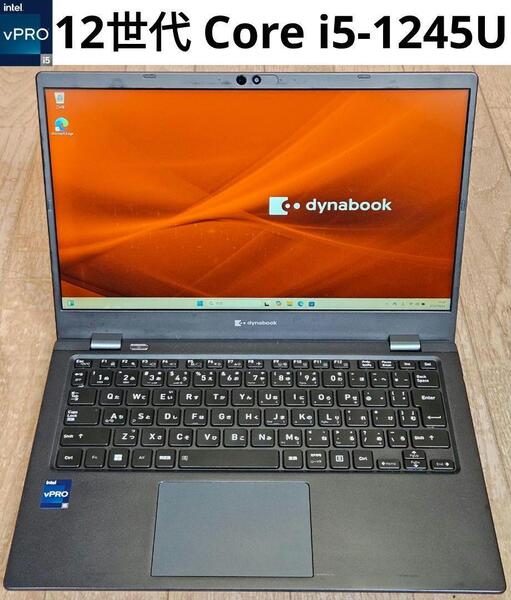 東芝 dynabook G83/KV A6GSKVDCD61A Core i5 1245U vPro メモリ16GB SSD 256GB 13.3インチ フルHD Thunderbolt4 Windows11Pro 軽量 Wi-Fi6E