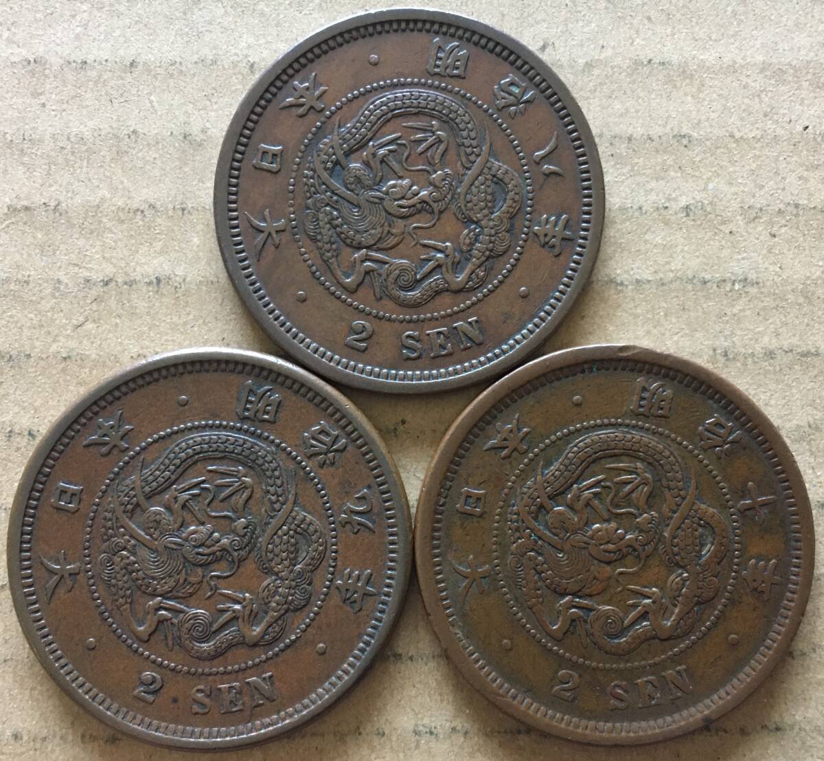 古銭 2銭銅貨 明治8年〜10年 Yahoo!オークション -「明治8年」(2銭) (近代)の落札相場・落札価格