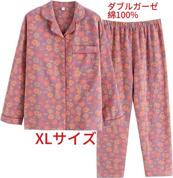 パジャマ 上下セットXLレディース 綿100% 先染め プレゼント タグ付きルームウェア部屋着婦人長袖快眠入院入所ダブルガーゼ60代50代大きい