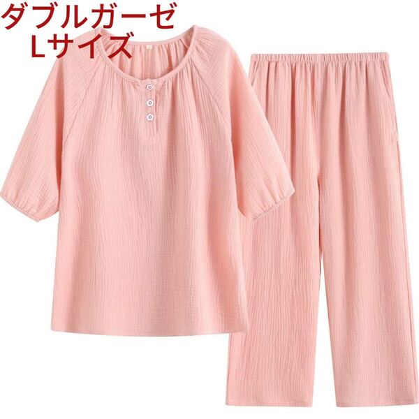 パジャマ L半袖 レディース 上下セット夏ダブルガーゼ パンツ8分丈 寝巻き ピンク快眠入院入所介護柔らかい 綿100 ゆったり ルームウェア