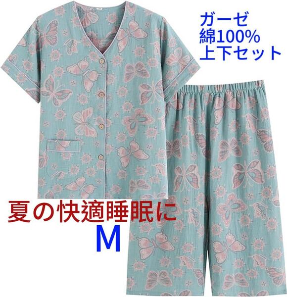 パジャマ Mレディース 上下セット 夏 半袖 ダブルガーゼ 五分丈パンツ 綿100% 先染め 涼しい ルームウェア お部屋着 可愛い ゆったり