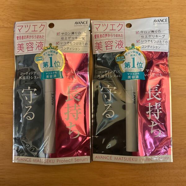 アヴァンセ マツエク プロテクトセラム×2 まつ毛美容液 マツエク美容液