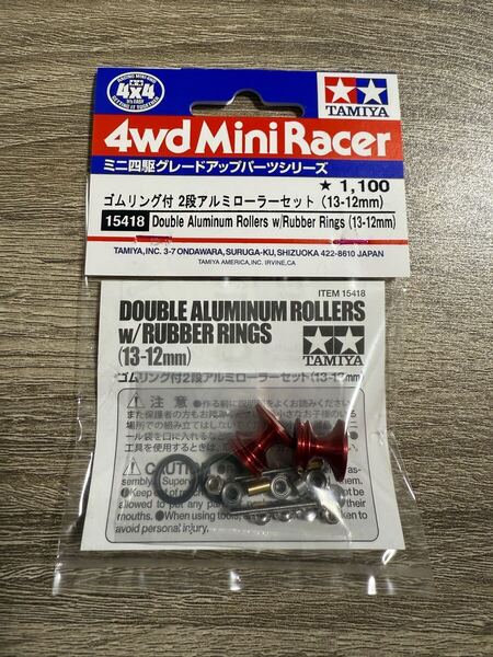 ミニ四駆 ゴムリング付2段アルミローラーセット13-12㎜ レッドアルマイト