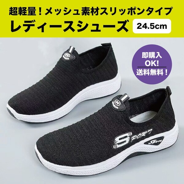 超軽量 ランニングシューズ ヨガ ウォーキング レディース 靴【24.5cm】