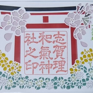 御朱印 切り絵 志賀理和氣神社 春花 赤石神社 最北の延喜式内社 ご朱印