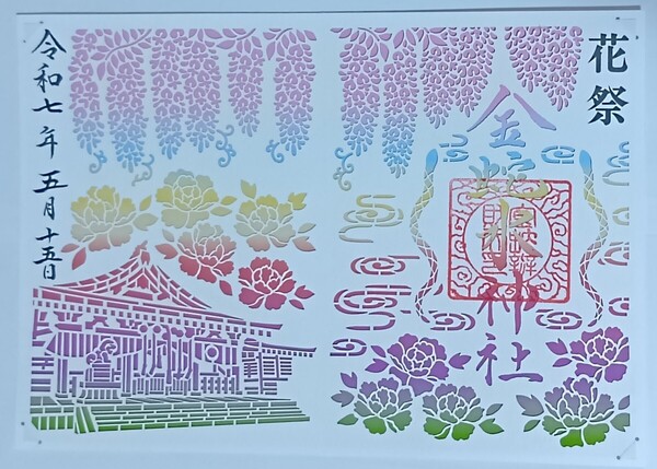 御朱印 切り絵 金蛇水神社 花祭 頒布終了品 白色 ホワイト ご朱印