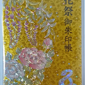 御朱印帳 金蛇水神社 花祭限定御朱印帳 金色 ゴールド 未記帳 最強開運神社 ご朱印帳