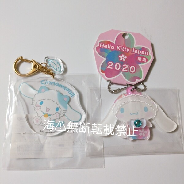 サンリオ シナモロール シナモン Hello Kitty ジャパン 2020 限定 むにゅぐるみパティオ 猫 アクリルキーホルダー