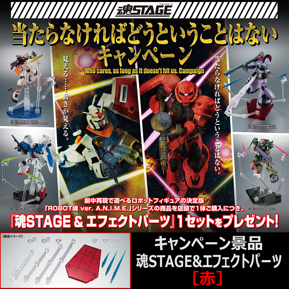Amazon | ROBOT魂ver. A.N.I.M.E. 魂STAGE 当たらなければどう