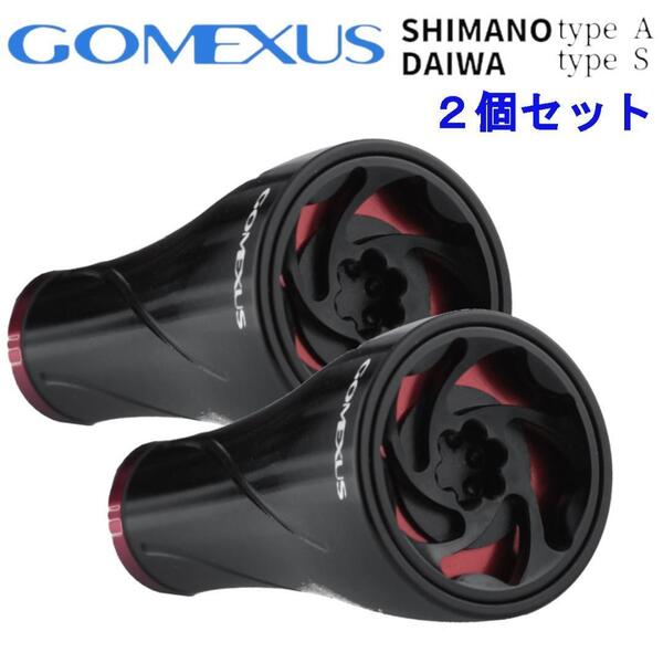 ゴメクサス アルミハンドルノブⅡ ブラックレッド 2個セット